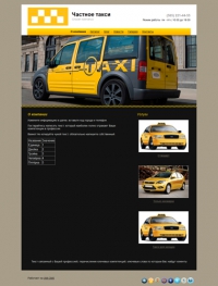 Создать сайт такси